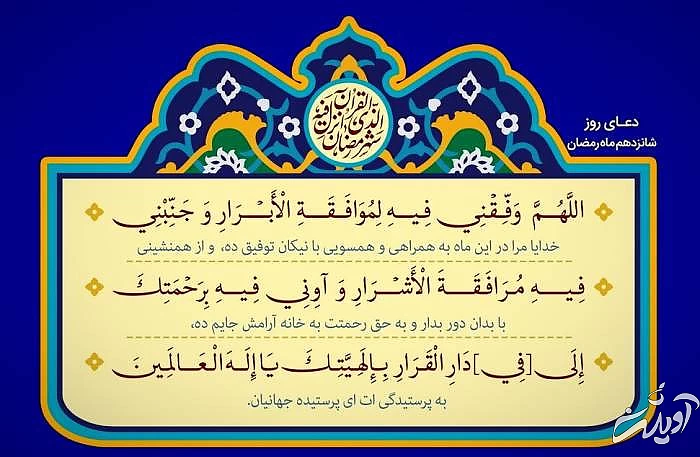 ترجمه و عکس دعای روز شانزدهم رمضان دعا روز 16 رمضان